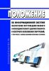 Положение об информационной системе обеспечения внутриведомственного и межведомственного документооборота и контроля исполнения поручений, в том числе с использованием облачных сервисов 2025 год. Последняя редакция
