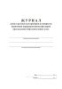 Журнал актов о результатах проверки по вопросам выявления коррупциогенных факторов при оказании образовательных услуг