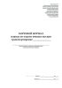 Бортовой журнал наряда по охране имущества при транспортировке
