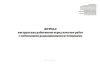 Журнал инструктажа работников перед началом работ с мобильными радиационными источниками