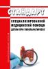 Стандарт специализированной медицинской помощи детям при гипопаратиреозе