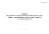 Журнал ветеринарно-санитарной экспертизы сырого молока, сырого обезжиренного молока, сырых сливок и молочных продуктов