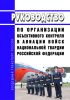 Руководство по организации объективного контроля в авиации войск национальной гвардии Российской Федерации 2025 год. Последняя редакция