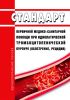 Стандарт первичной медико-санитарной помощи при идиопатической тромбоцитопенической пурпуре (обострение, рецидив) 2025 год. Последняя редакция