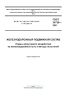 ГОСТ 34759-2021 Железнодорожный подвижной состав. Нормы допустимого воздействия на железнодорожный путь и методы испытаний 2025 год. Последняя редакция
