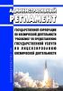 Административный регламент Государственной корпорации по космической деятельности "Роскосмос" по предоставлению государственной услуги по лицензированию космической деятельности 2025 год. Последняя редакция