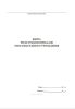 Книга регистрации приказов образовательного учреждения