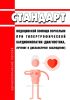 Стандарт медицинской помощи взрослым при гипертрофической кардиомиопатии (диагностика, лечение и диспансерное наблюдение) 2025 год. Последняя редакция