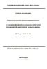 СТО Газпром 18000.1-003-2020 Единая система управления производственной безопасностью. Установление целей и разработка программ мероприятий, мониторинг их выполнения 2025 год. Последняя редакция