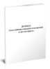 Журнал учета приема-передачи полномочий и дел нотариуса