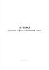 Журнал укладки асфальтобетонной смеси (Форма 14)
