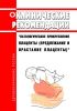 Клинические рекомендации "Патологическое прикрепление плаценты (предлежание и врастание плаценты)" 2025 год. Последняя редакция