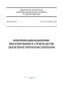 СП 249.1325800.2016 Коммуникации подземные. Проектирование и строительство закрытым и открытым способами 2025 год. Последняя редакция
