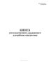 Книга учета инструмента, выдаваемого для работы в жилую зону