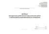 Журнал инструктажа работников перед началом работ с мобильными радиационными источниками