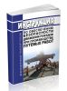 Инструкция по обеспечению безопасности движения поездов при производстве путевых работ 2025 год. Последняя редакция