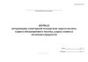Журнал ветеринарно-санитарной экспертизы сырого молока, сырого обезжиренного молока, сырых сливок и молочных продуктов
