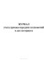 Журнал учета приема-передачи полномочий и дел нотариуса