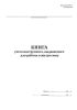 Книга учета инструмента, выдаваемого для работы в жилую зону