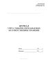 Журнал учета товаров, передаваемых на ответственное хранение