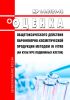 МР 1.1.0121-18 Оценка общетоксического действия парфюмерно-косметической продукции методом in vitro (на культуре подвижных клеток) 2025 год. Последняя редакция