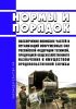 Нормы и Порядок обеспечения воинских частей и организаций Вооруженных Сил Российской Федерации техникой, продукцией общехозяйственного назначения и имуществом продовольственной службы 2025 год. Последняя редакция