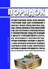 Порядок предоставления права пользования участками недр для размещения в пластах горных пород попутных вод, вод, использованных пользователями недр для собственных производственных и технологических нужд при разведке и добыче углеводородного сырья, вод, образующихся у пользователей недр, осуществляющих разведку и добычу, а также первичную переработку калийных и магниевых солей, и (или) геологическ
