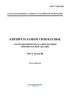 ГОСТ 24332-88 Кирпич и камни силикатные. Ультразвуковой метод определения прочности при сжатии 2025 год. Последняя редакция