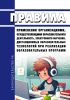 Правила применения организациями, осуществляющими образовательную деятельность, электронного обучения, дистанционных образовательных технологий при реализации образовательных программ 2025 год. Последняя редакция