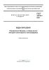 ГОСТ 34744-2021 Вода питьевая. Определение бромид- и йодид-ионов методом капиллярного электрофореза 2025 год. Последняя редакция