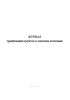 Журнал трамбования грунтов в опытном котловане