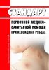 Стандарт первичной медико-санитарной помощи при келоидных рубцах 2025 год. Последняя редакция