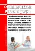 Клинические рекомендации "Медицинская помощь матери при установленном или предполагаемом несоответствии размеров таза и плода. Лицевое, лобное или подбородочное предлежание плода, требующее предоставления медицинской помощи матери" 2025 год. Последняя редакция