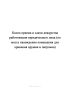 Книга приема и сдачи дежурства работниками юридического лица (по месту нахождения помещения для хранения оружия и патронов)