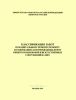 Классификация работ по капитальному ремонту, ремонту и содержанию автомобильных дорог общего пользования и искусственных сооружений на них