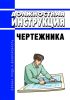Должностная инструкция чертежника
