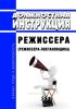 Должностная инструкция режиссера (режиссера-постановщика)