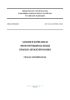СП 160.1325800.2014 Здания и комплексы многофункциональные. Правила проектирования 2025 год. Последняя редакция