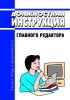 Должностная инструкция главного редактора