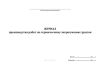 Журнал производства работ по термическому закреплению грунтов