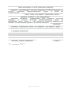 Заявление о регистрации/перерегистрации оружия