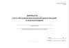 Журнал учета обслуживания аккумуляторных батарей в аккумуляторной