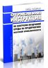ИБТВ 1-087-81 Отраслевая инструкция по контролю воздушной среды на предприятиях нефтяной промышленности 2025 год. Последняя редакция