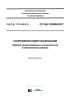 СП 358.1325800.2017 Сооружения гидротехнические. Правила проектирования и строительства в сейсмических районах 2025 год. Последняя редакция