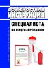 Должностная инструкция специалиста по лицензированию