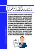 Правила аккредитации юридических лиц на право проведения негосударственной экспертизы проектной документации и (или) негосударственной экспертизы результатов инженерных изысканий. Правила формирования и ведения государственного реестра юридических лиц, аккредитованных на право проведения негосударственной экспертизы проектной документации и (или) негосударственной экспертизы результатов инженерных
