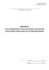 Журнал учета парашютно-спасательной и десантной подготовки войсковой части (организации)