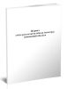 Журнал учёта результатов обхода (осмотра) помещений объекта