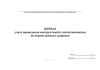 Журнал учета проведения инструктажей с воспитанниками по охране жизни и здоровья