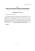 Акт сдачи на ответственное хранение смонтированного санитарно-технического устройства (системы)